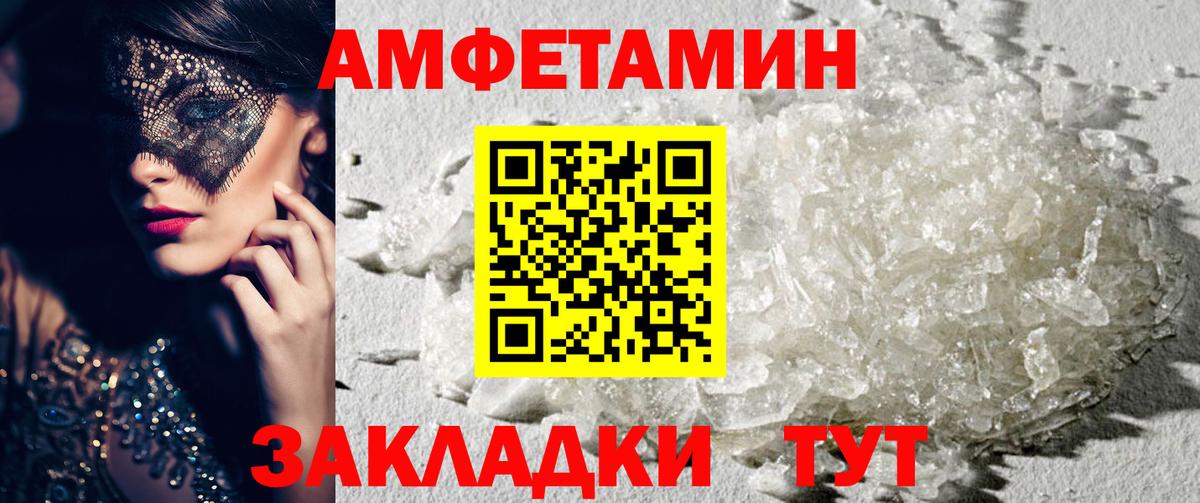 АМФ  Вход с VPN  АМФ  Елец  Амфетамин Розовый 