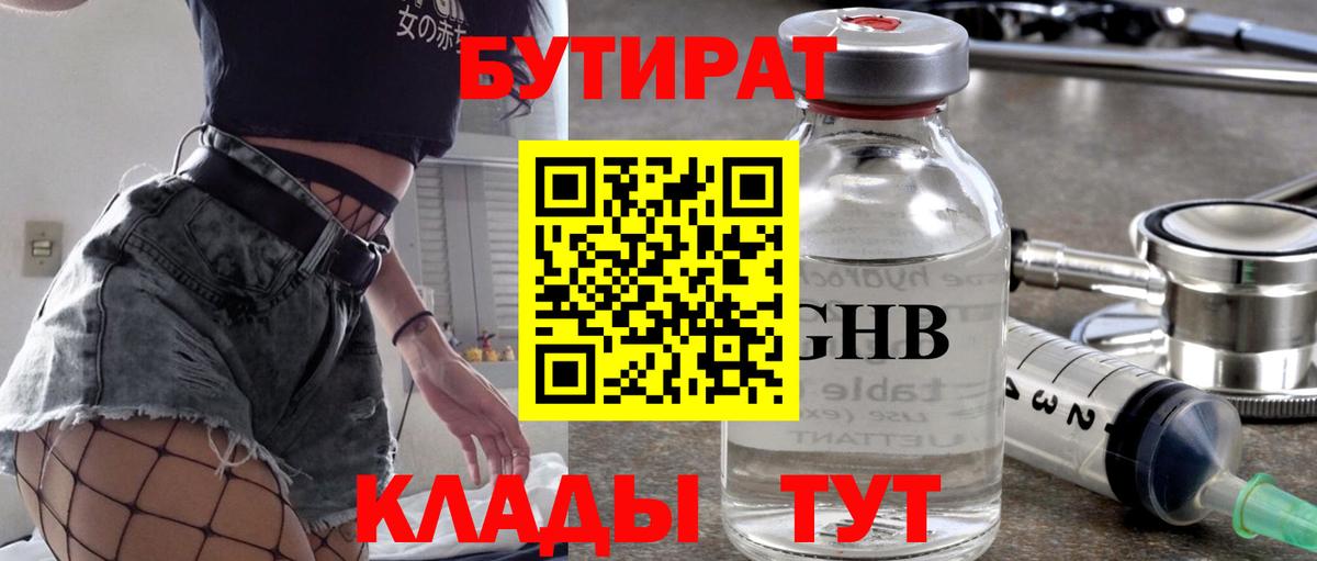БУТИРАТ буратино Елец