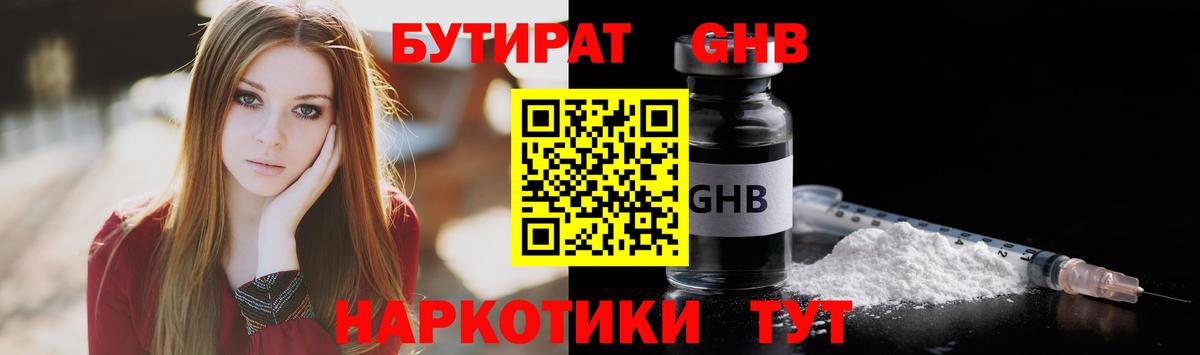 Бутират вода  БУТИРАТ  Елец  Вход с VPN 