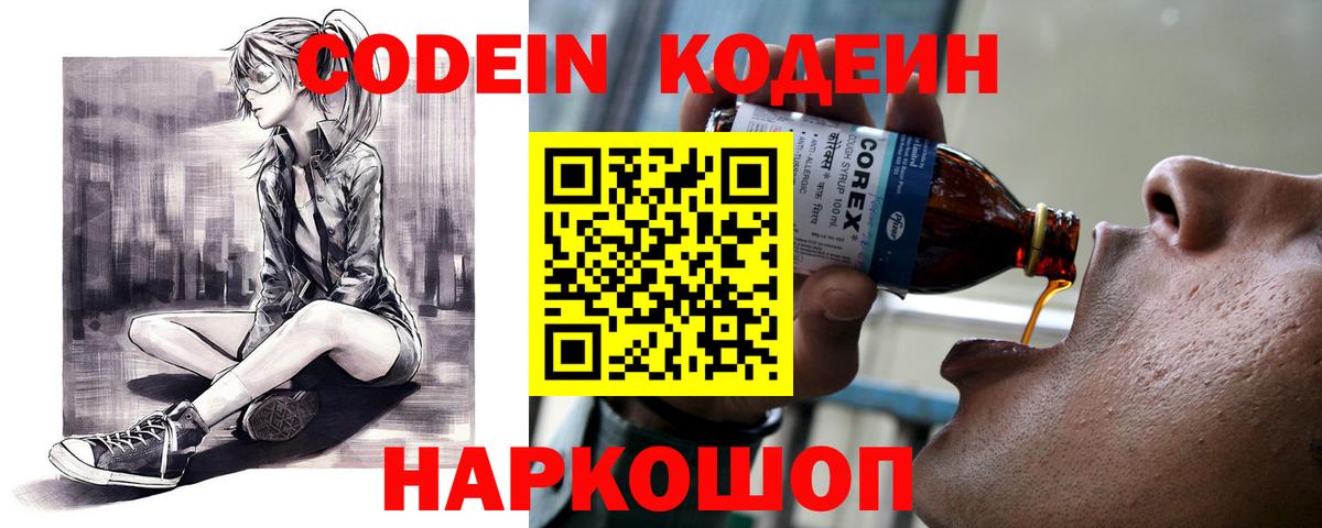Codein Purple Drank Елец