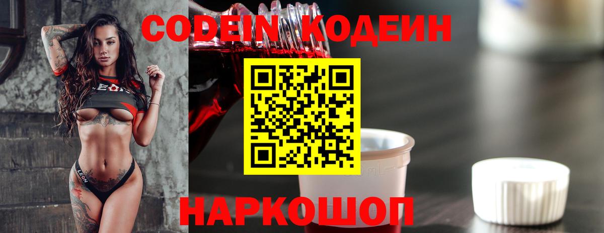Codein Purple Drank  Вход с VPN  Елец  Codein Purple Drank 
