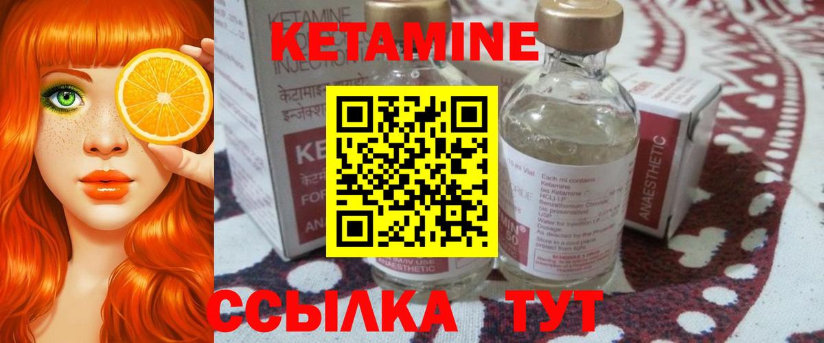 КЕТАМИН ketamine Елец