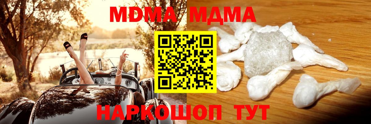 МДМА кристаллы  Вход с VPN  МДМА  Елец 