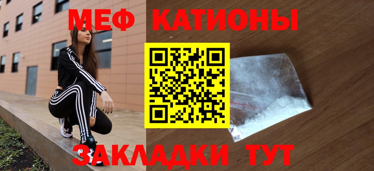 Меф мяу мяу кристаллы Елец