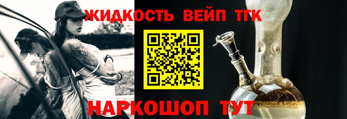 Елец  ТГК вейп  ТГК жижа  Вход с VPN 